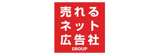 売れる広告社グループ